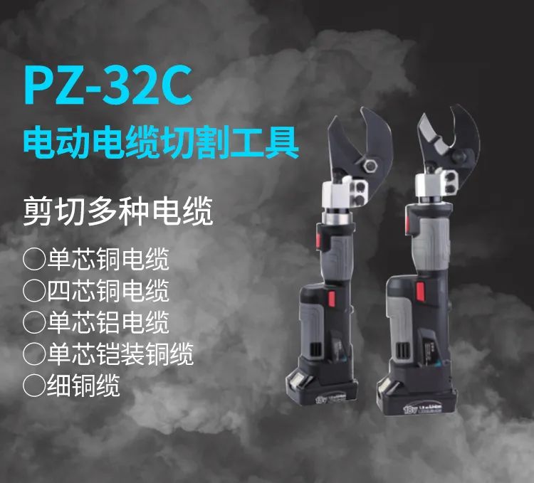 電動(dòng)線(xiàn)纜剪(圖4)