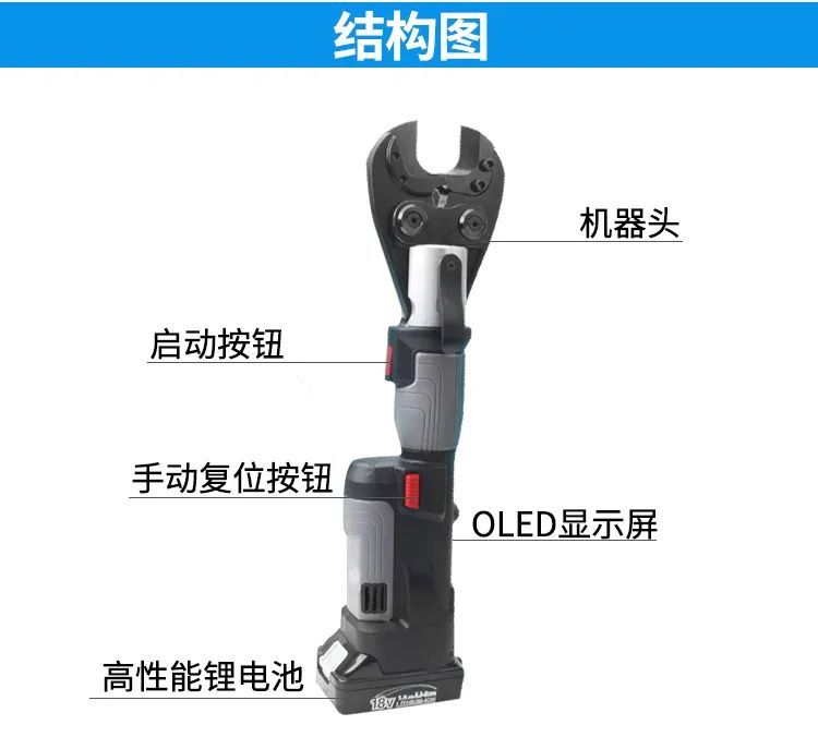 電動(dòng)線(xiàn)纜剪(圖7)