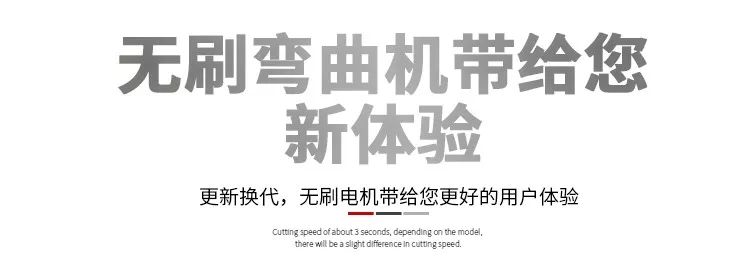 無刷一體鋼筋彎曲機(jī)，彎曲新時(shí)代(圖5)