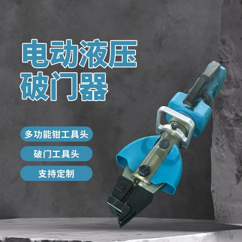 秒切工具頭！電動破門器+全能鉗，復雜救援一機搞定！