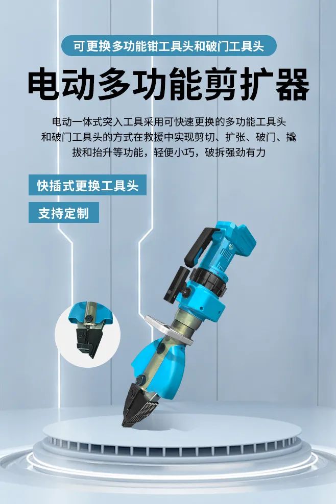 秒切工具頭！電動破門器+全能鉗，復(fù)雜救援一機(jī)搞定！(圖2)