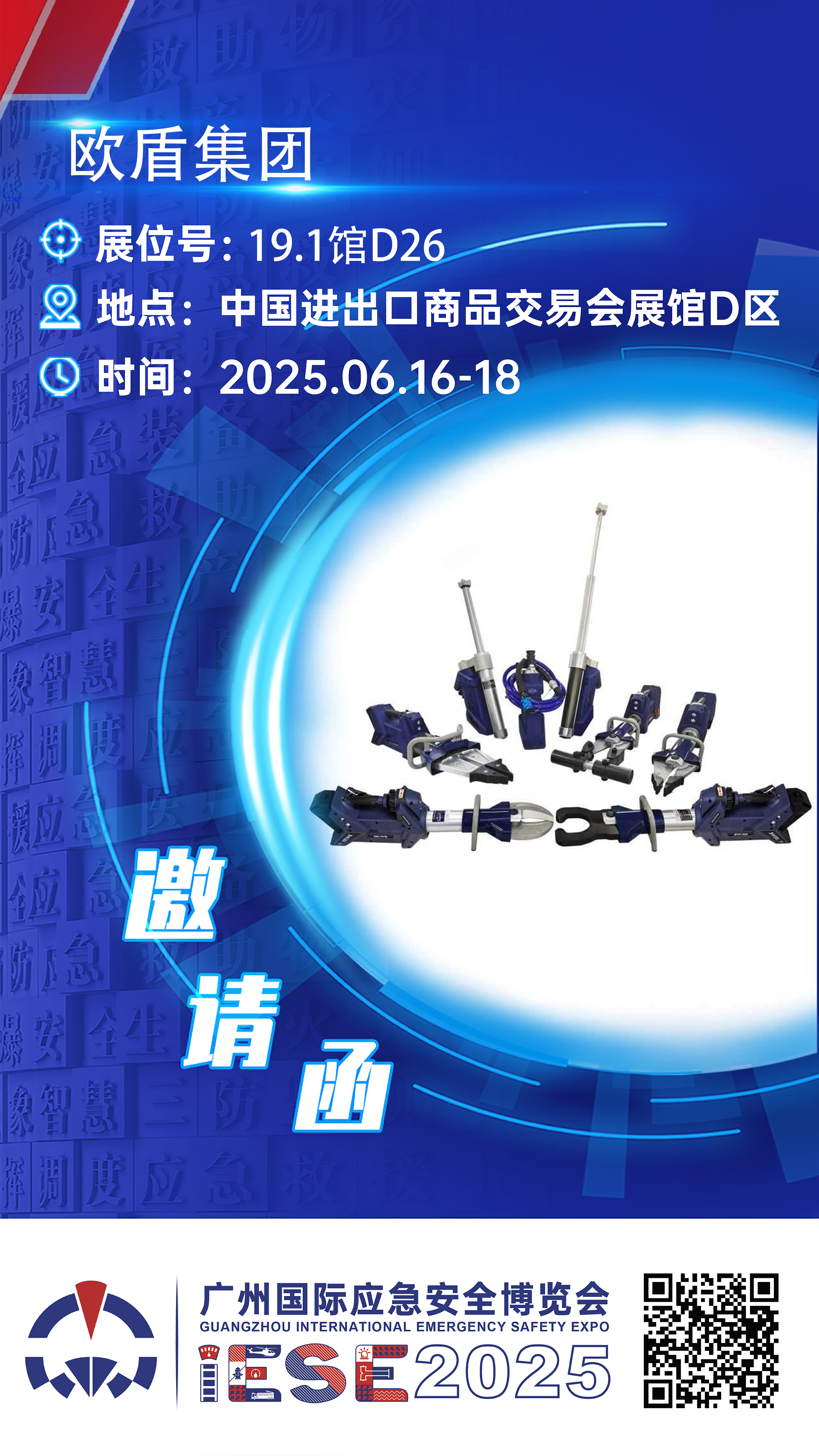廣州國(guó)際應(yīng)急安全博覽會(huì)倒計(jì)時(shí)19天！期待與您不見(jiàn)不散~