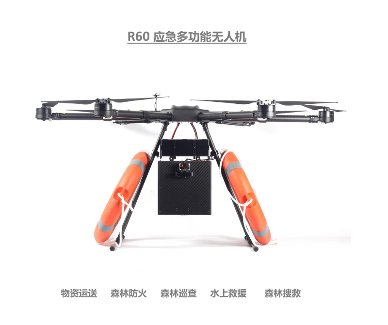 應(yīng)急多功能無人機(圖1)