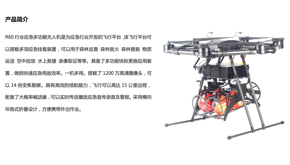 應(yīng)急多功能無人機(圖2)