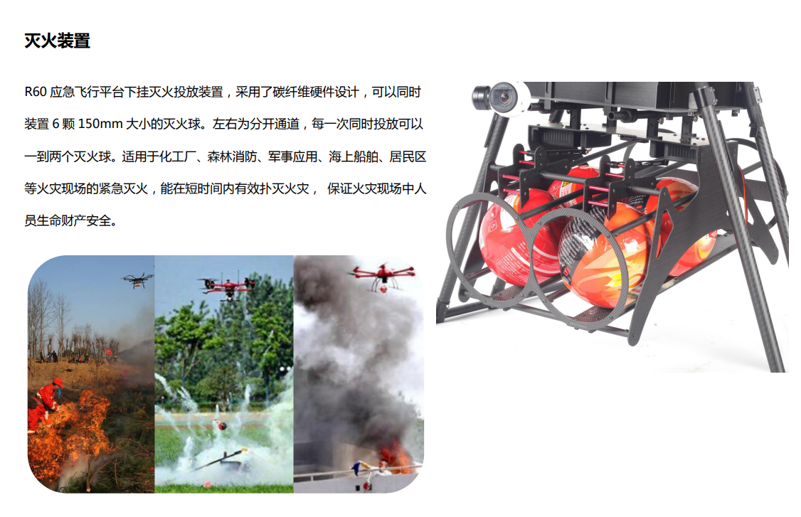 應(yīng)急多功能無人機(圖3)