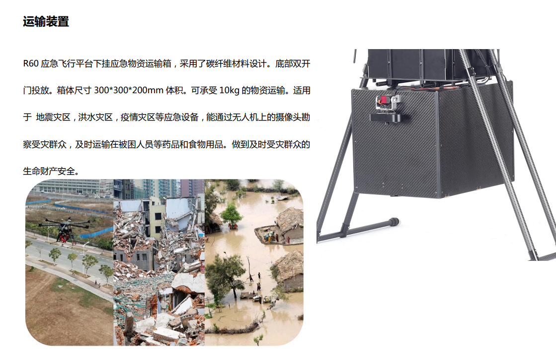 應(yīng)急多功能無人機(圖4)