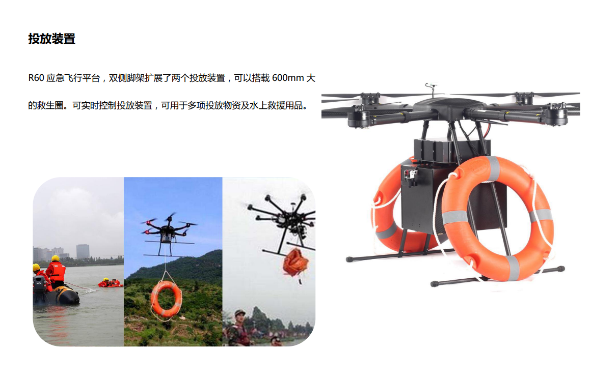 應(yīng)急多功能無人機(圖5)