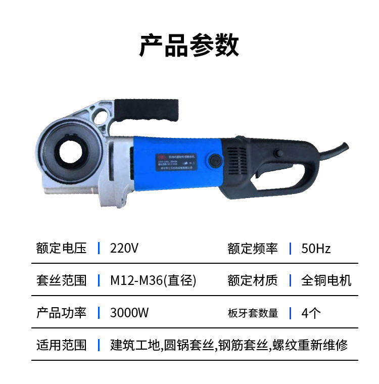 電動手提式鋼筋套絲機(圖2)