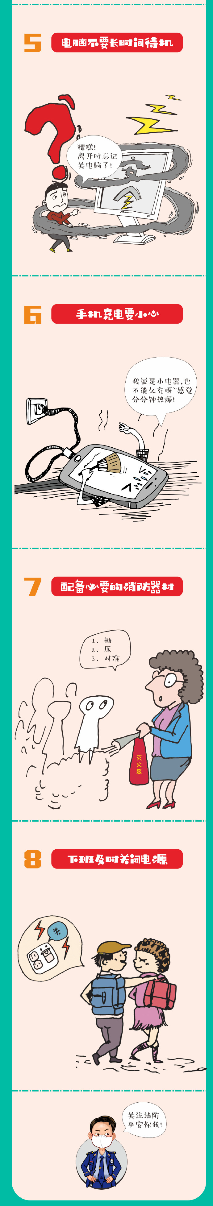 返崗復(fù)工！辦公室消防安全有八記(圖2)
