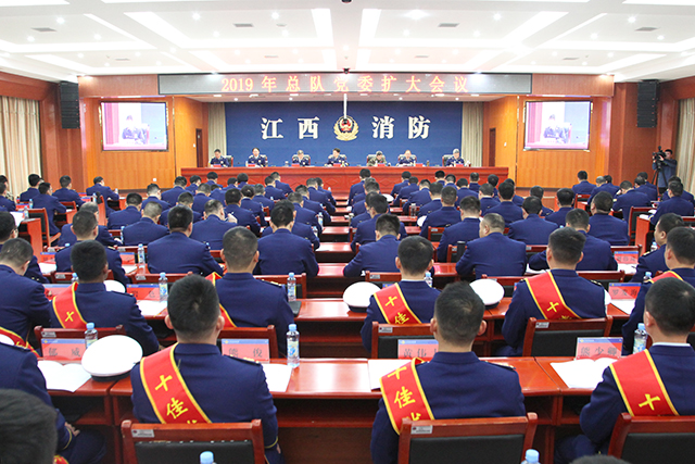 江西消防總隊(duì)召開2019年黨委擴(kuò)大會(huì)議，要求持續(xù)加強(qiáng)消防救援經(jīng)費(fèi)保障，大力推進(jìn)公
