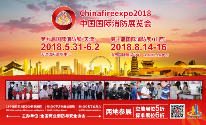 消防行業(yè)商機在哪里？ 盡在2018國際消防展（chinafireexpo）(圖1)