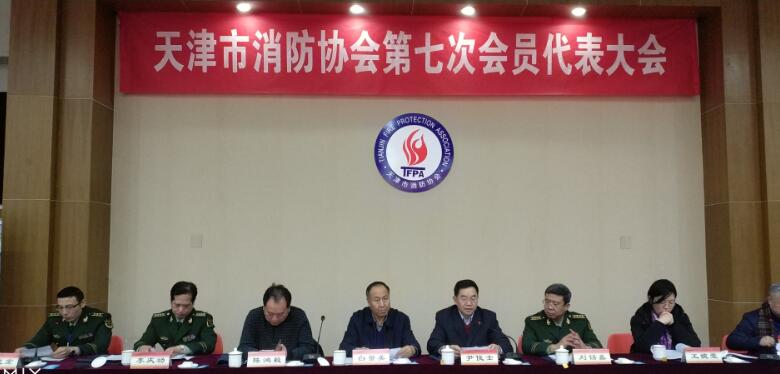 恒信展覽總經(jīng)理王有強(qiáng)出席天津市消防協(xié)會第七次會員代表大會(圖1)