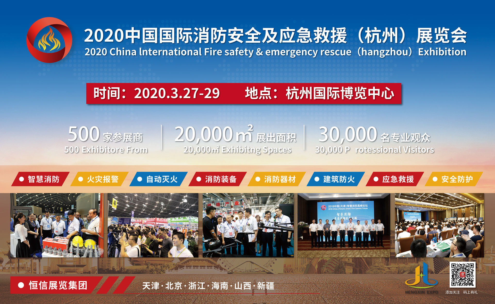 分享核心數(shù)據(jù)，助力達成交易！ 2020 杭州消防展帶您搶占華東大市場(圖1)
