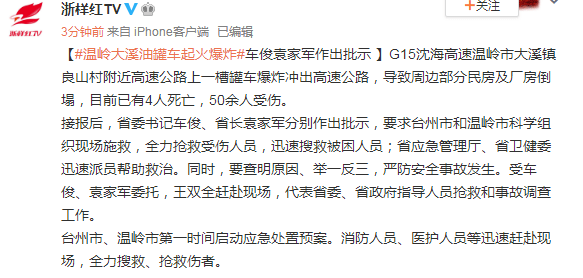 浙江溫嶺槽罐車爆炸，死傷百余人！我們該如何防范油罐車爆燃事故？(圖3)