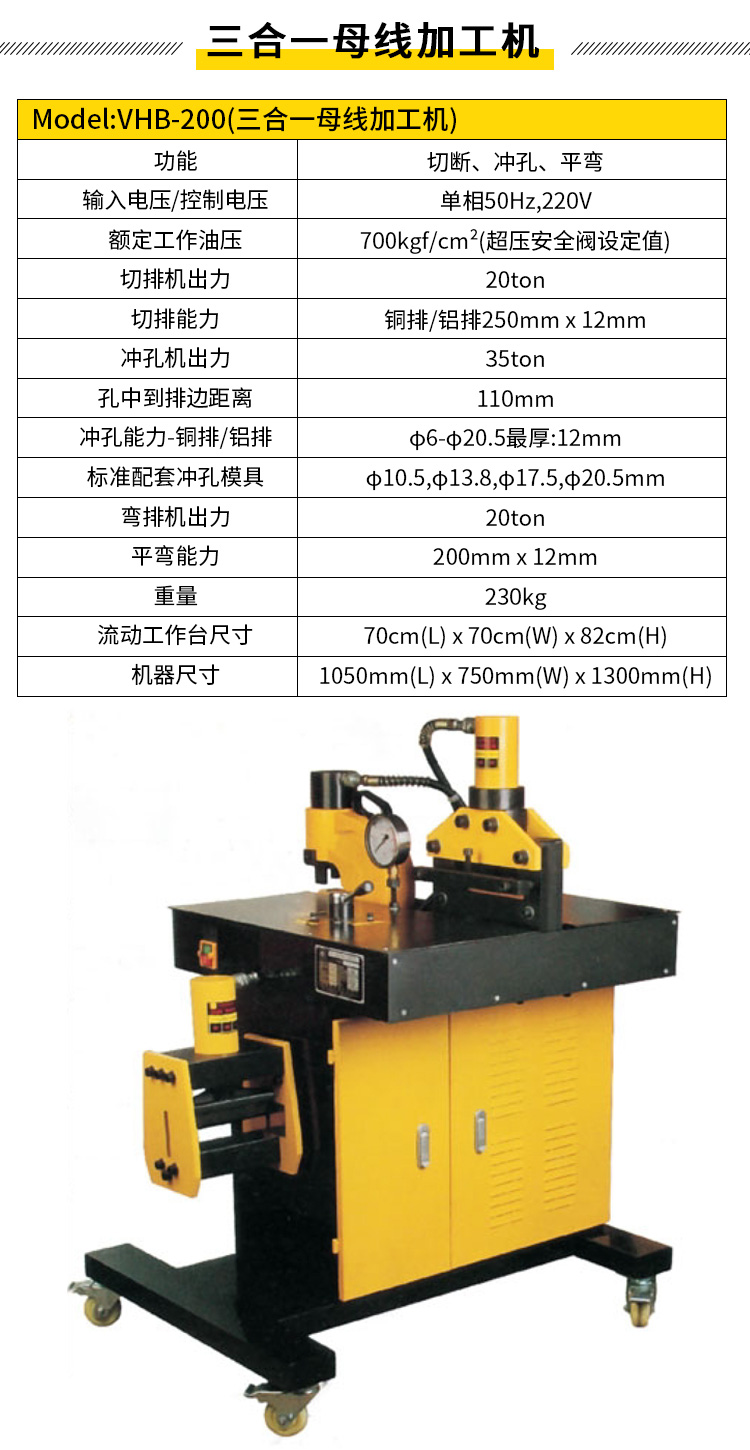 電動液壓母線加工機(jī)VHB-200(圖5)