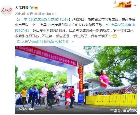 還記得那個“一字馬”女生嗎？她高考成績出來了，網(wǎng)友卻炸鍋了！(圖3)