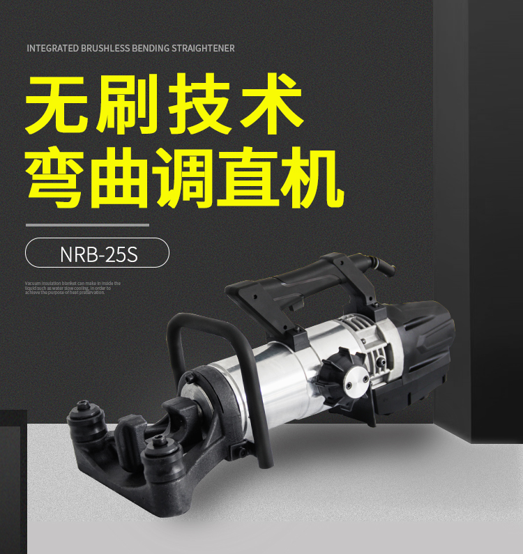 單人手提式鋼筋調(diào)直彎曲一體機(jī)好在哪里？