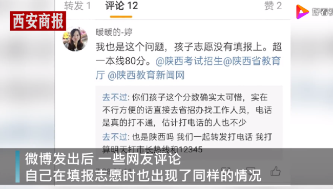 誰來擔責?高考生因系統(tǒng)崩潰錯過志愿填報，今年超一本線79分(圖4)