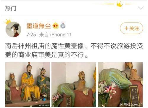 5A級景區(qū)驚現(xiàn)魔性黃蓋雕像？景區(qū)工作人員：已經(jīng)不在了