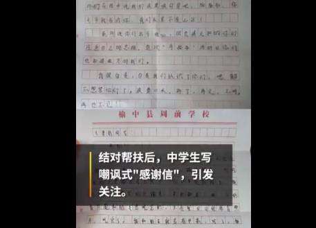 教育局回應(yīng)受捐學生寫嘲諷式感謝信：學生間起誤會，已批評教育(圖2)