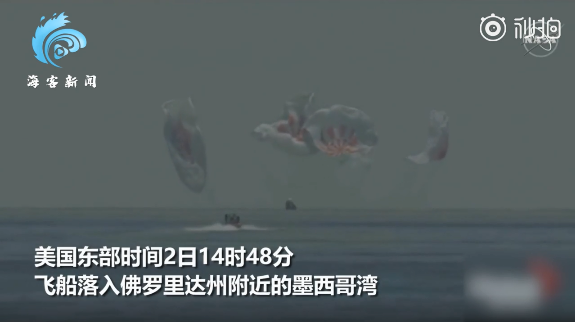 美國SpaceX龍飛船返回地球，完成首次載人試飛，網(wǎng)友熱議：馬斯克才屬于改變?nèi)祟惿娣绞侥穷惾?(圖2)
