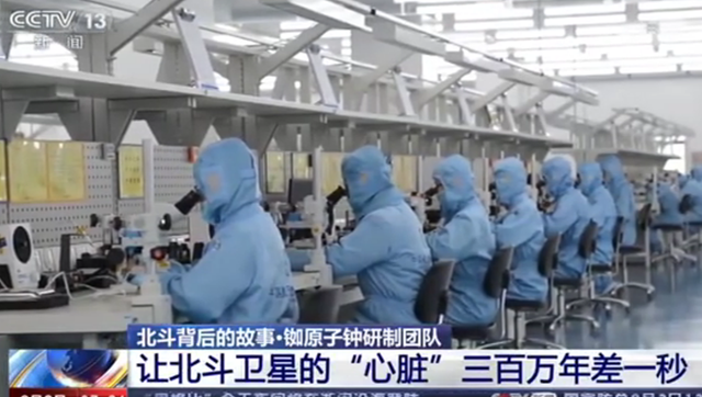 北斗“心臟”精度每三百萬年差1秒，研發(fā)團(tuán)隊沒日沒夜干了8個月(圖2)