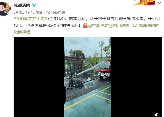 新手消防員分管供水車開心到飛起 具體是怎么回事？(圖2)