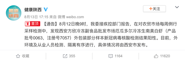 本土確診+8，境外輸入+22，西安進口凍白蝦外包裝檢測出新冠(圖3)