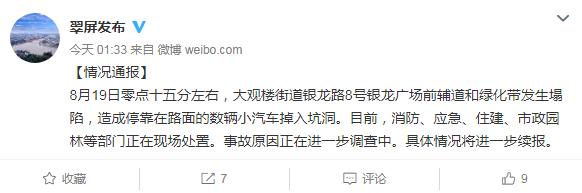 現(xiàn)場驚心！宜賓突發(fā)路面塌陷，21輛汽車墜坑，官方最新通報(bào)…(圖2)