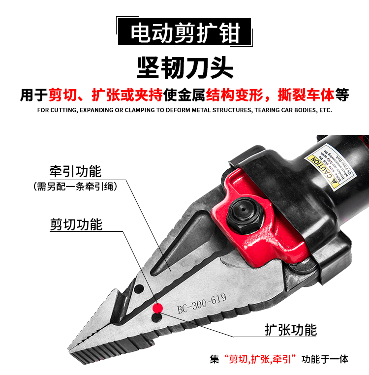 貝爾頓電動破拆工具組(圖7) 貝爾頓電動破拆工具組BC-300(圖7)