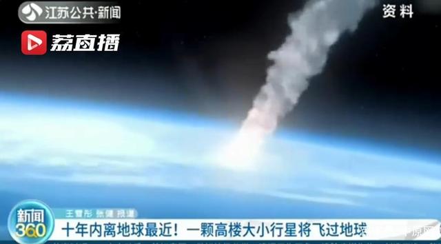 十年內離地球最近！一顆高樓大小行星將飛過地球(圖2)