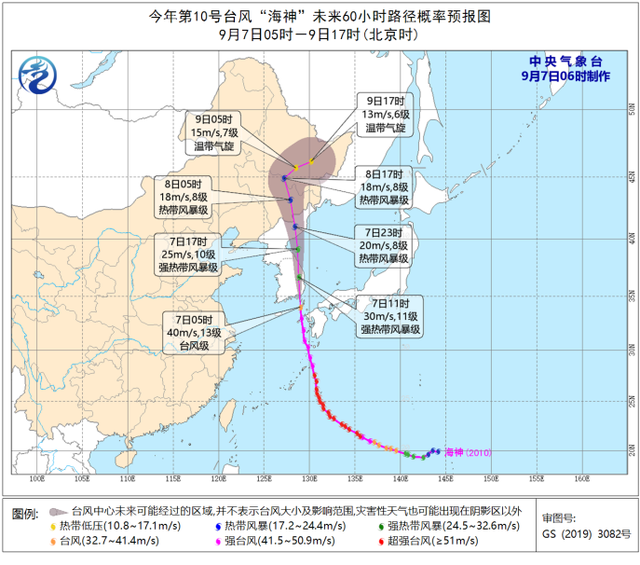 臺(tái)風(fēng)藍(lán)色預(yù)警！“海神”8日凌晨移入吉林省境內(nèi)