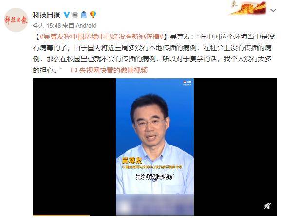 可放心出游！吳尊友回應(yīng)十一假期出游是否安全：中國(guó)環(huán)境中已經(jīng)沒有新冠傳播 