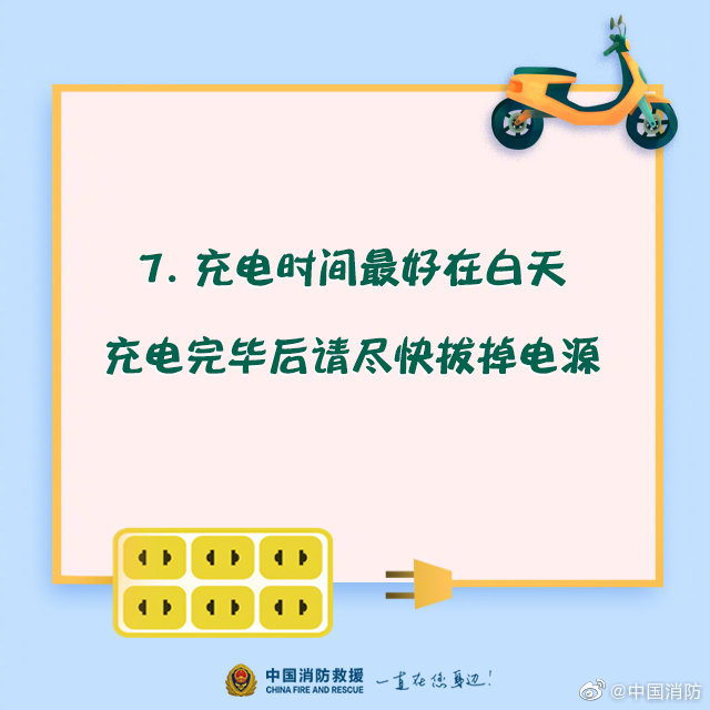 電動車安全充電須知，你知道嗎？(圖8)
