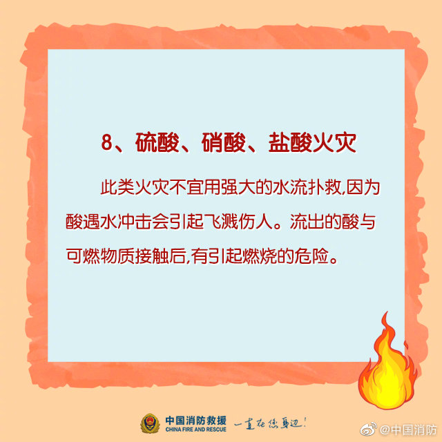 家庭消防科普：哪些火災(zāi)不能用水撲滅？(圖9)