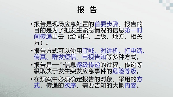 燃氣泄漏現(xiàn)場應急處置二十字工作法(圖3)