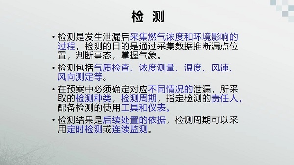 燃氣泄漏現(xiàn)場應急處置二十字工作法(圖6)