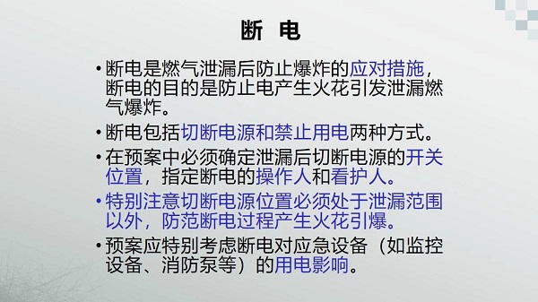 燃氣泄漏現(xiàn)場應急處置二十字工作法(圖8)
