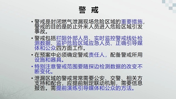 燃氣泄漏現(xiàn)場應急處置二十字工作法(圖10)