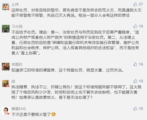 報不報火警？女子過失引起自家火災，損失1000元，被拘留5日(圖3)