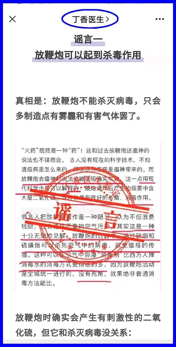 謠言！鞭炮里面有硫磺，硫磺噴射出來就是消毒(圖13)