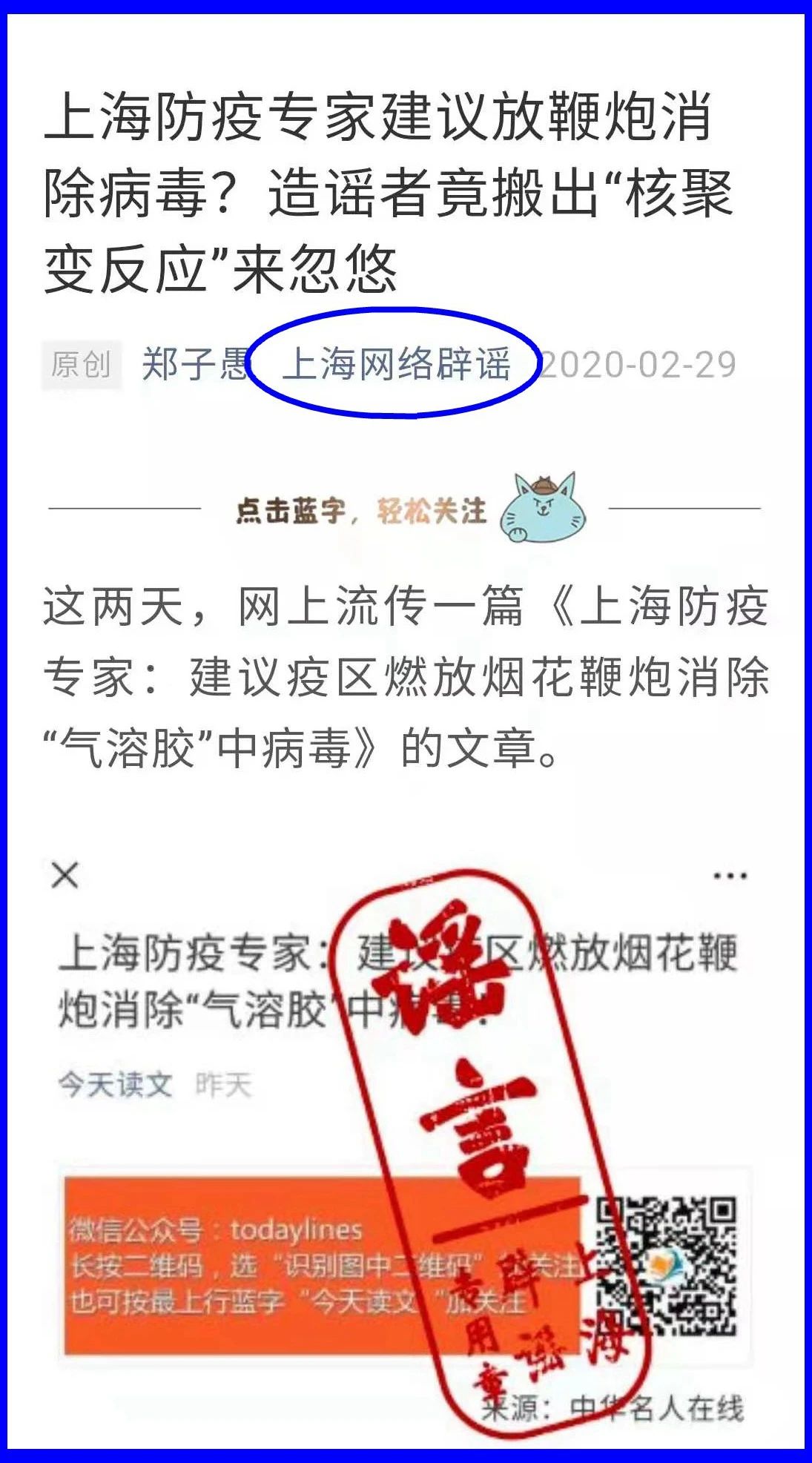 謠言！鞭炮里面有硫磺，硫磺噴射出來就是消毒(圖14)