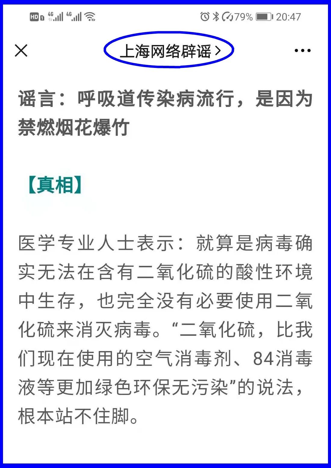 謠言！鞭炮里面有硫磺，硫磺噴射出來就是消毒(圖15)