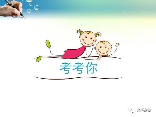 這兩道題，答完就知道自己的存活幾率了。