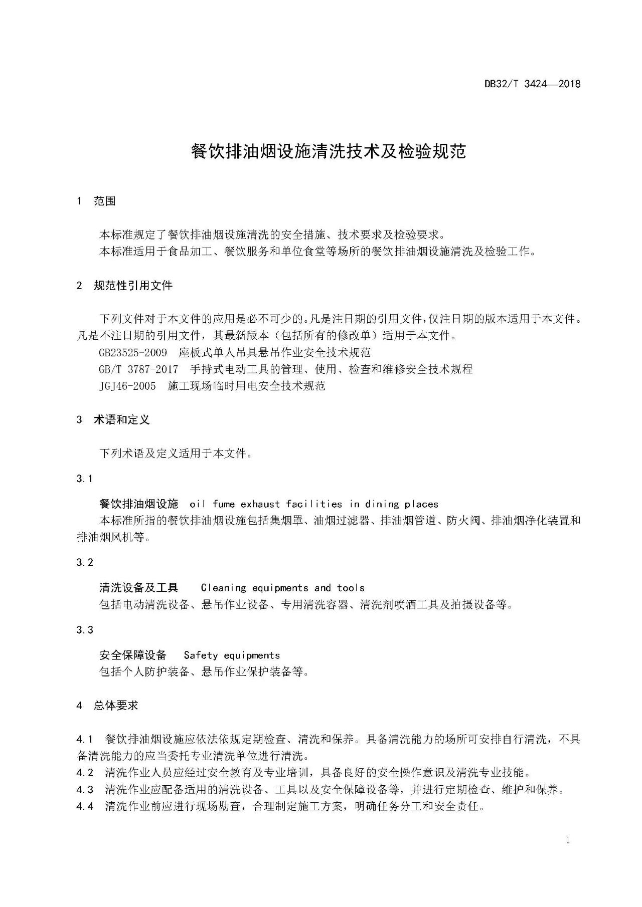 廚房老是起火，怎么管？（附餐飲排油煙設(shè)施清洗技術(shù)及檢驗(yàn)規(guī)范）(圖4)