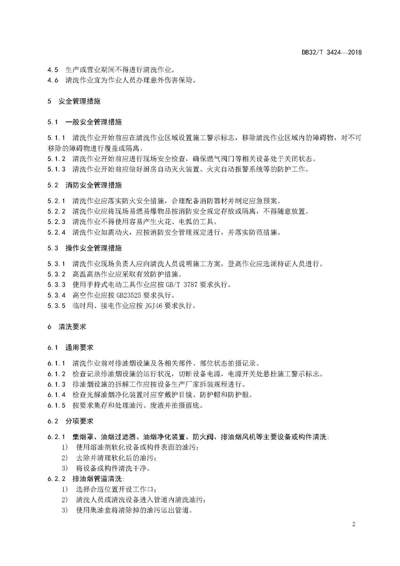 廚房老是起火，怎么管？（附餐飲排油煙設(shè)施清洗技術(shù)及檢驗(yàn)規(guī)范）(圖5)