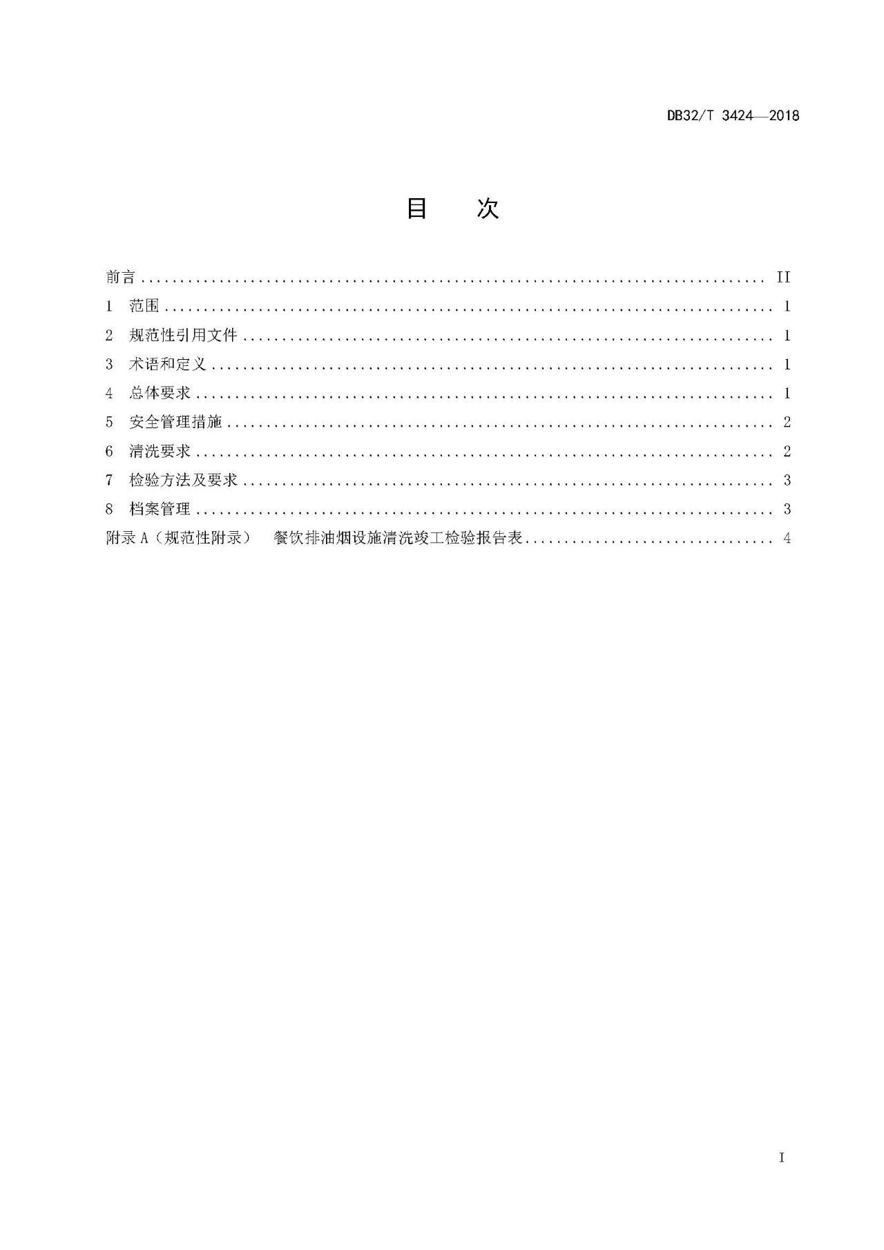 廚房老是起火，怎么管？（附餐飲排油煙設(shè)施清洗技術(shù)及檢驗(yàn)規(guī)范）(圖2)