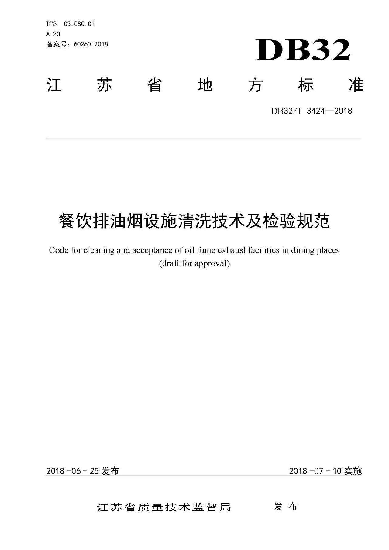 廚房老是起火，怎么管？（附餐飲排油煙設(shè)施清洗技術(shù)及檢驗(yàn)規(guī)范）(圖1)
