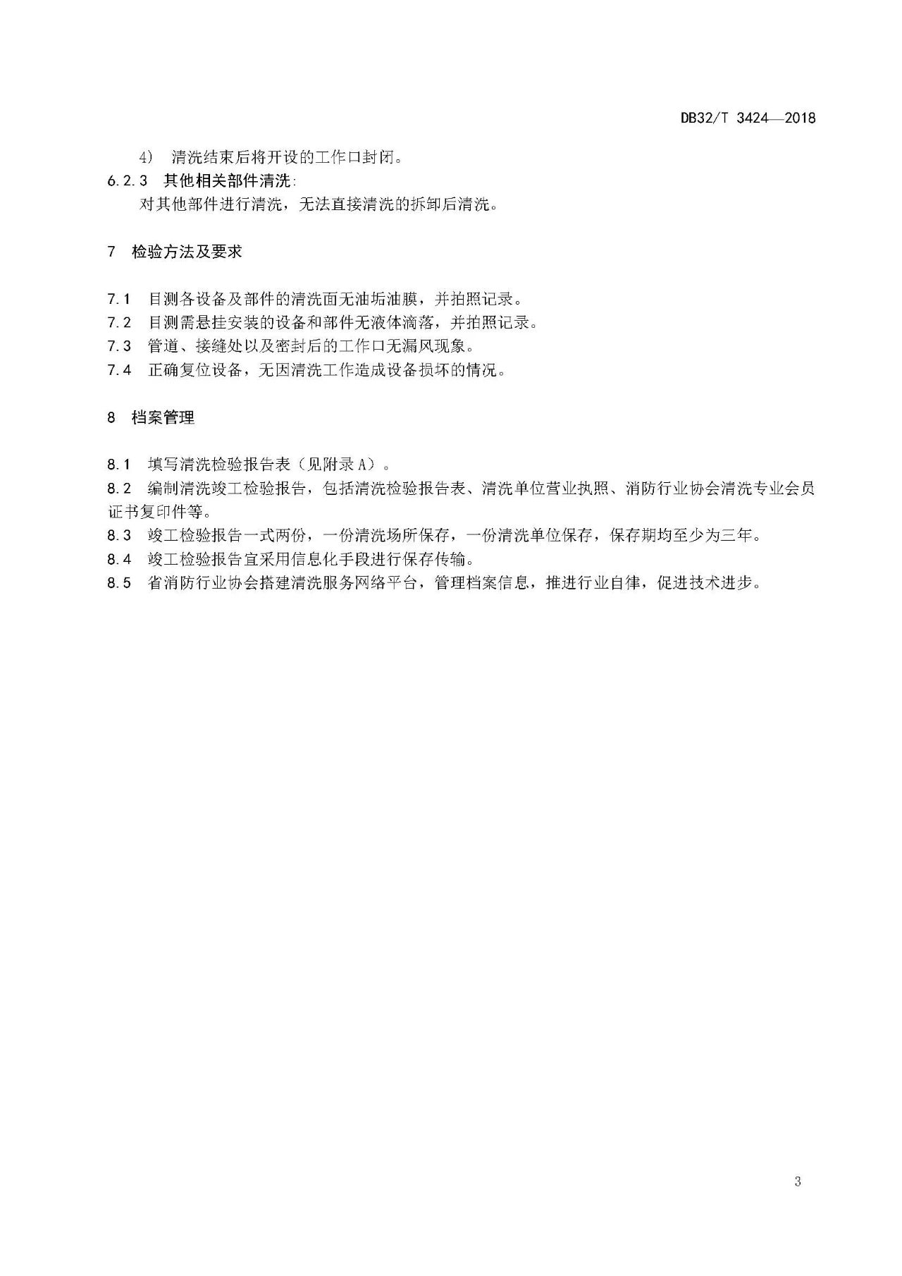 廚房老是起火，怎么管？（附餐飲排油煙設(shè)施清洗技術(shù)及檢驗(yàn)規(guī)范）(圖6)