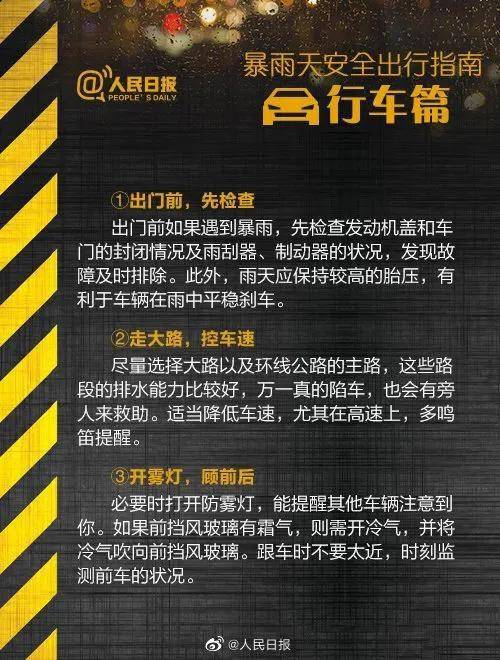 鄭州挺??！河南挺住！汛期自救指南(圖7)